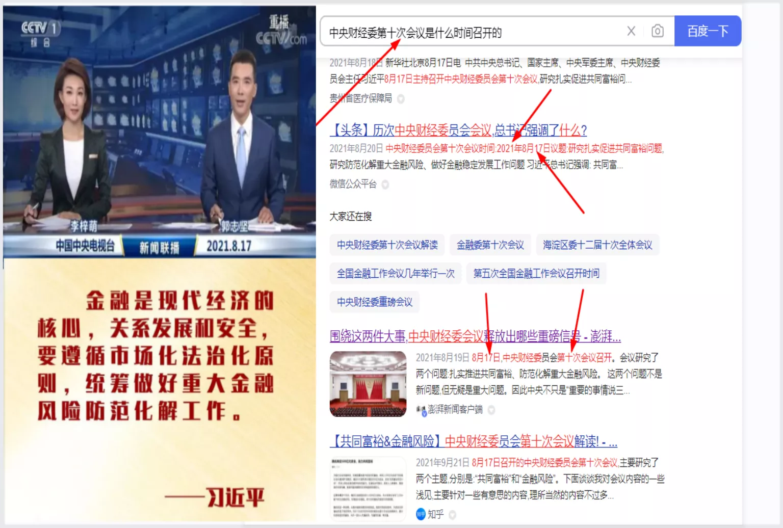 中央财经委第十次会议召开时间